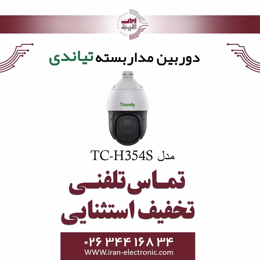 دوربین مداربسته اسپید دام تیاندی مدل Tiandy TC-H354S