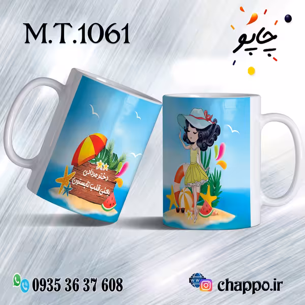 ماگ تولد کد M_T_1061
