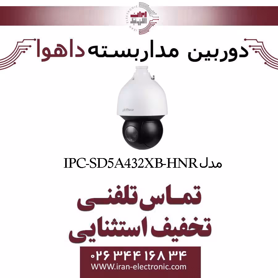 دوربین مداربسته تحت شبکه اسپید دام داهوا مدل Dahua DH-IPC-SD5A432XB-HNR