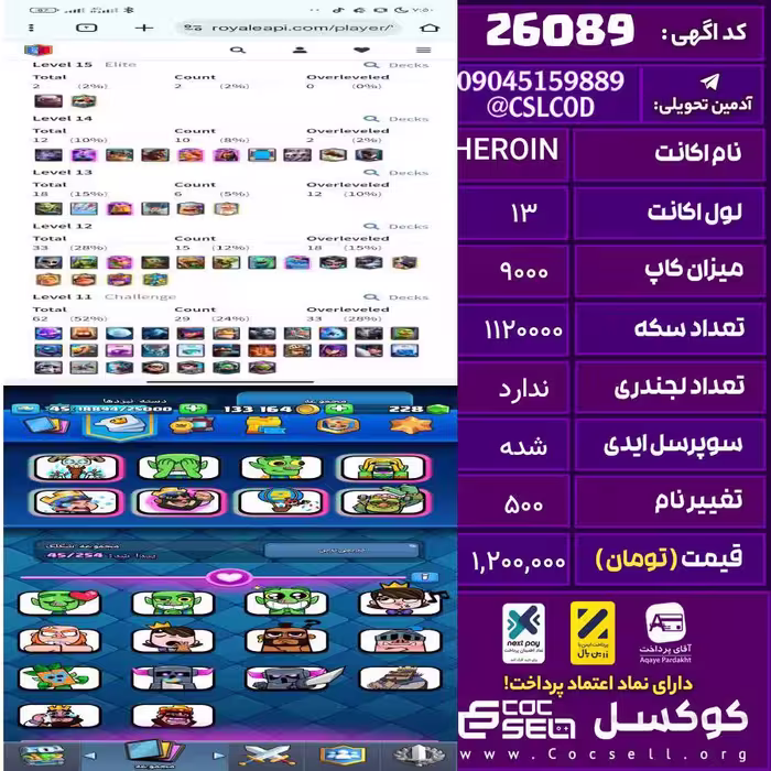 اکانت کلش رویال لول 13 تعداد کارت مکس 12 تعداد جم 850 تغییرنام 500 کد 26089