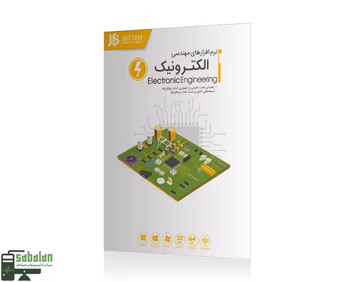 نرم افزار مهندسی الکترونیک نشر JB TEAM