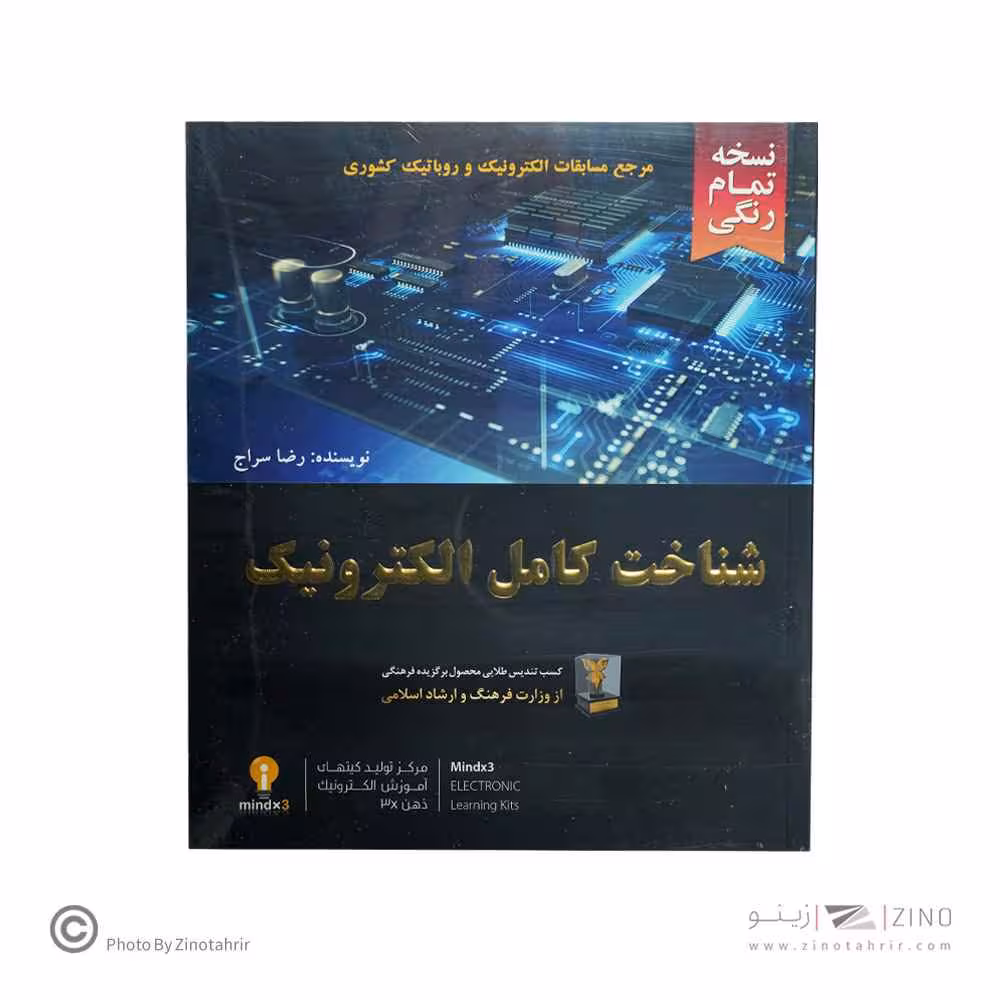 کتاب شناخت کامل الکترونیک