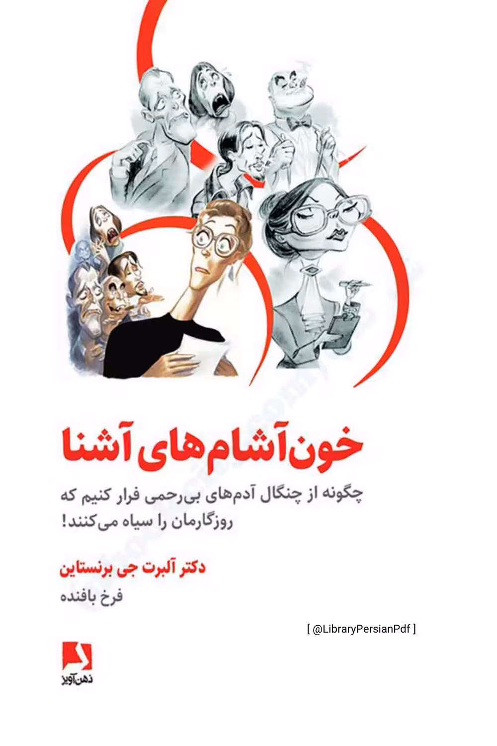 خون آشامهای آشنا – آلبرت جی برنستاین