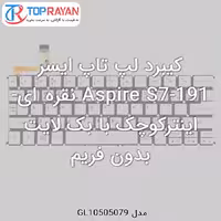 کیبرد لپ تاپ ایسر Aspire S7-191 نقره ای-اینترکوچک با بک لایت بدون فریم