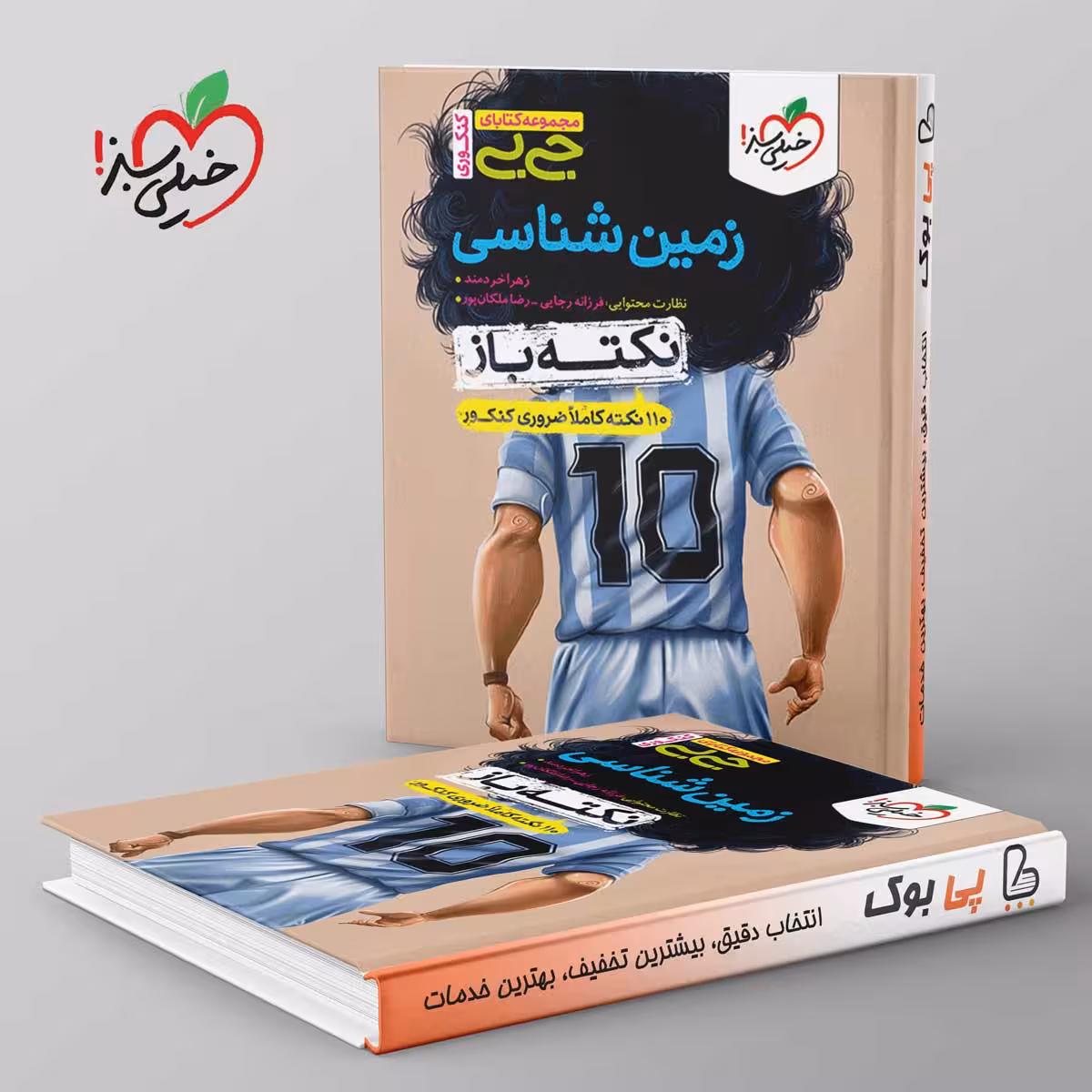 جیبی نکته باز زمین شناسی کنکور خیلی سبز