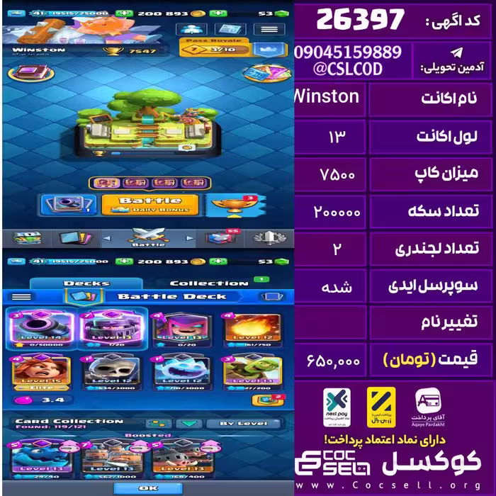 اکانت کلش رویال لول 13 تعداد کارت مکس 1 تعداد جم 50 تغییرنام رایگان کد 26397