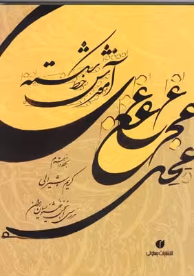 کتاب آموزش خط شکسته