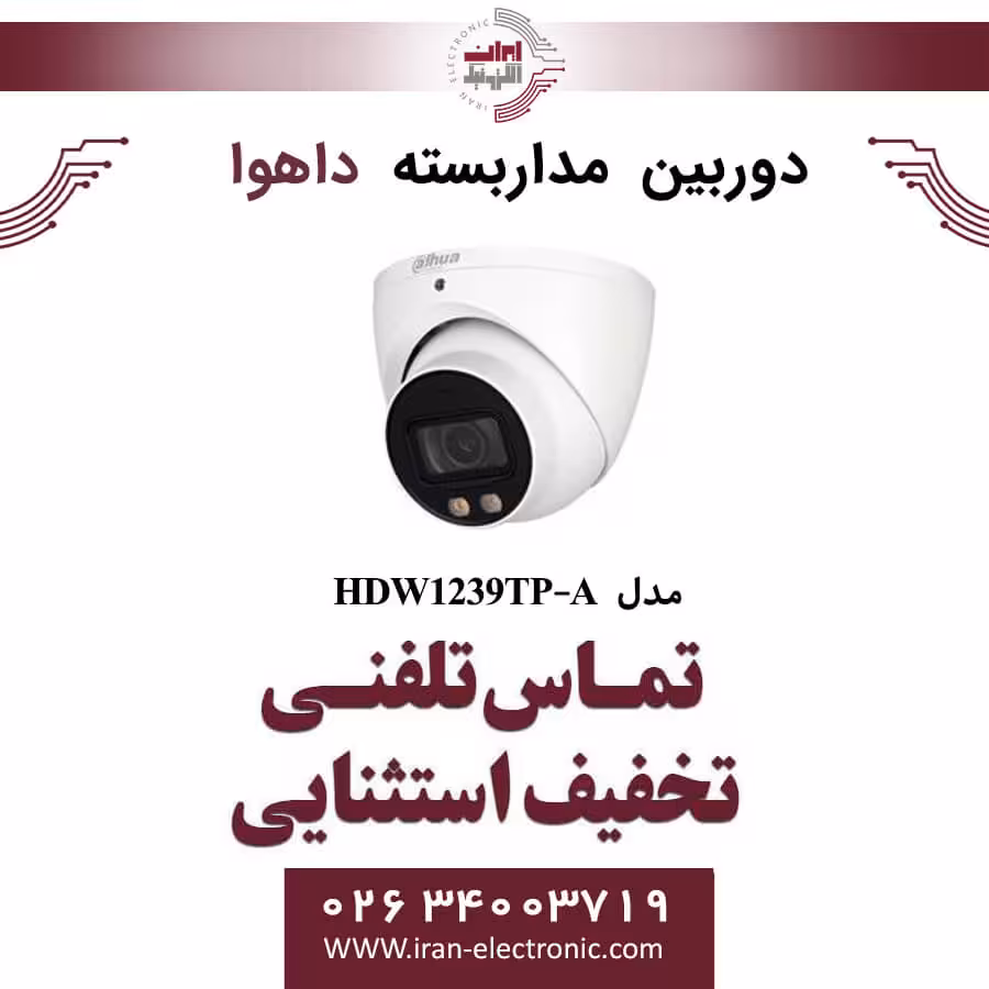دوربین مداربسته دام داهوا مدل Dahua DH-HAC-HDW1239TP-A