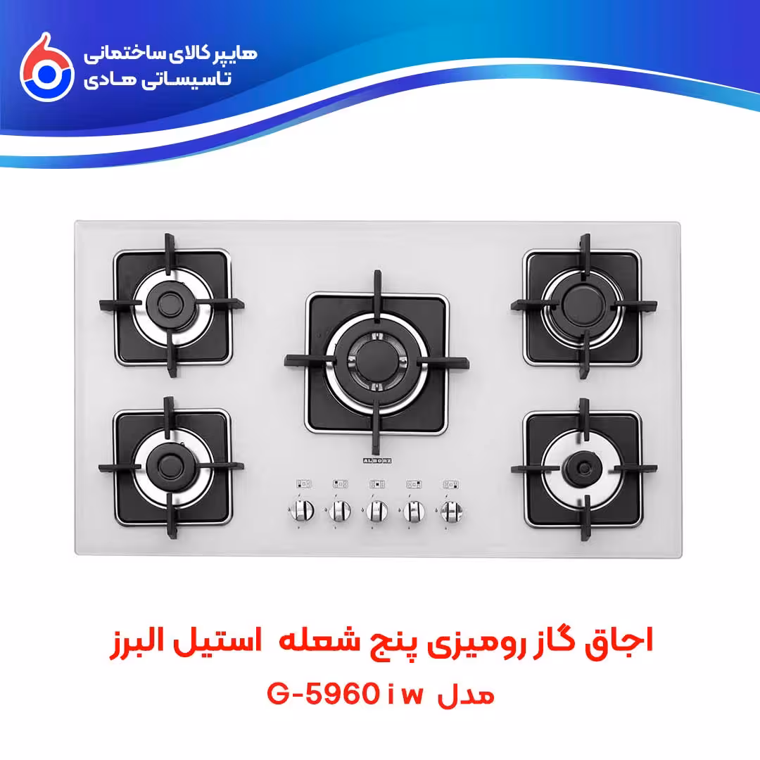 اجاق صفحه ای توکار G-5960iw استیل البرز