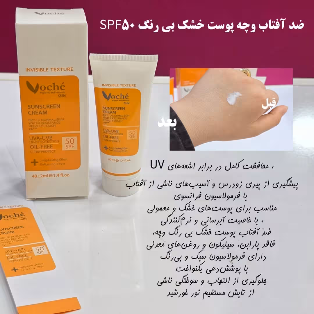 ضدافتاب بدون رنگ پوست خشک وچه اصل