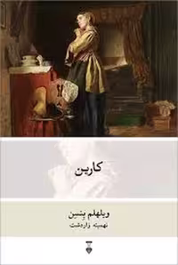 کارین | مرکز فرهنگی آبی