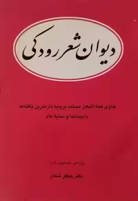 دیوان شعر رودکی