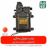 پمپ سمپاش شارژی دوبل یدکی