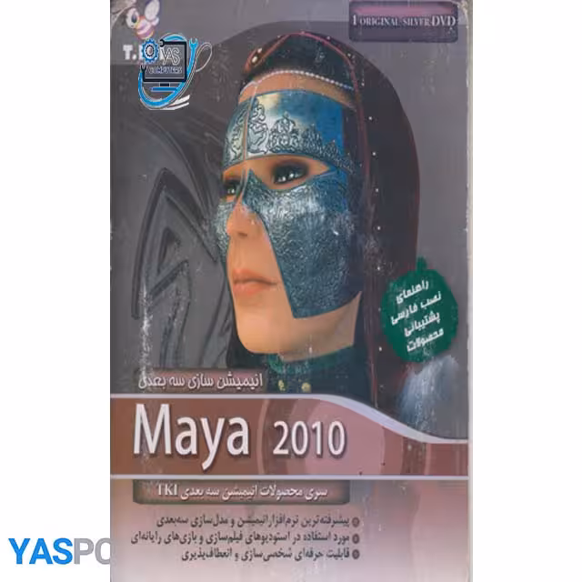 نرم افزار انیمیشن سازی maya 2010