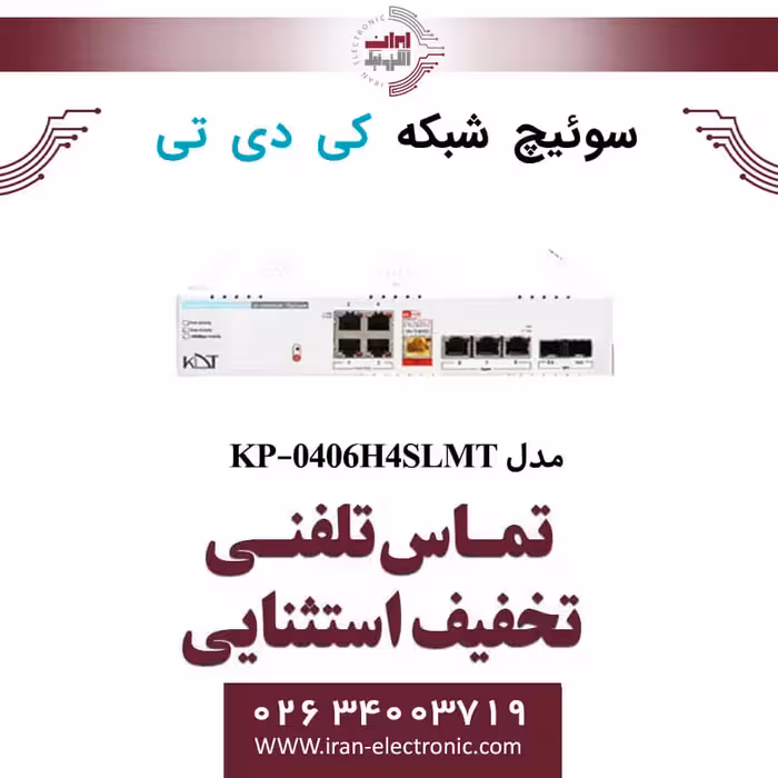 سوییچ شبکه 10 پورت PoE کی دی تی مدل KDT KP-0406H4SLMT