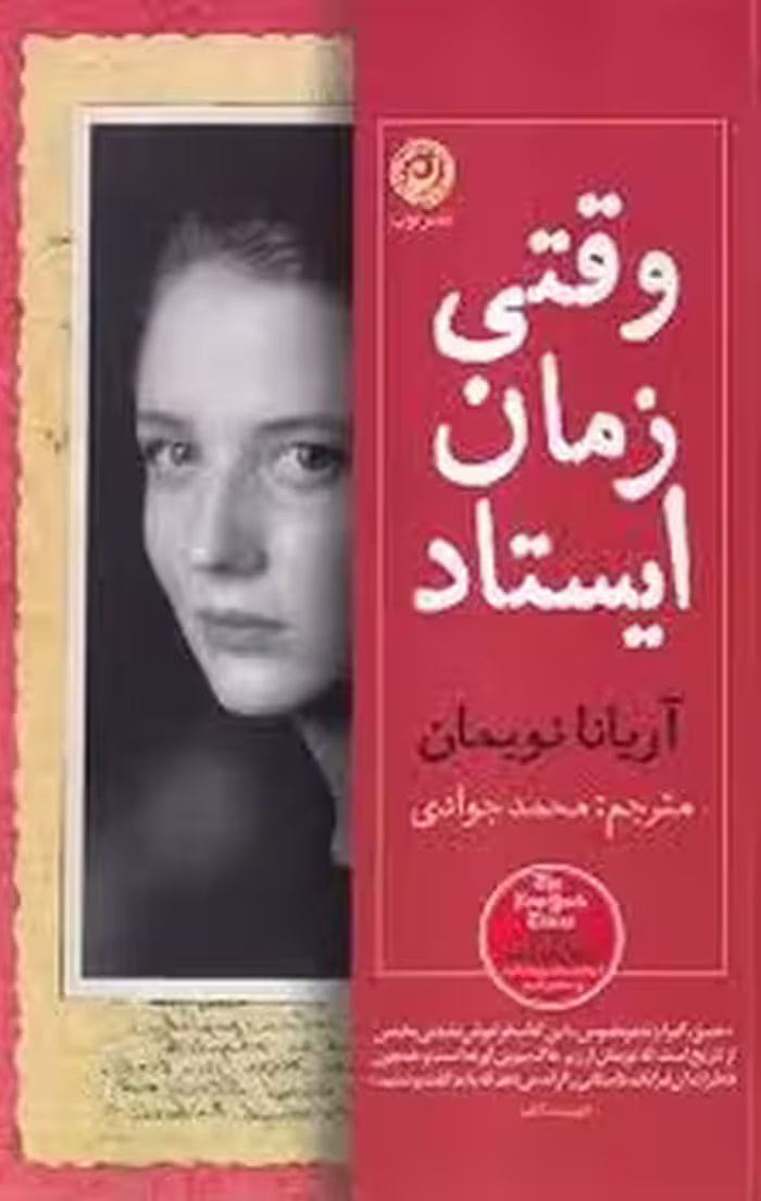 وقتی زمان ایستاد | مرکز فرهنگی آبی
