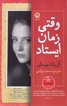 وقتی زمان ایستاد | مرکز فرهنگی آبی