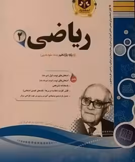 اسفندیار، ریاضی یازدهم