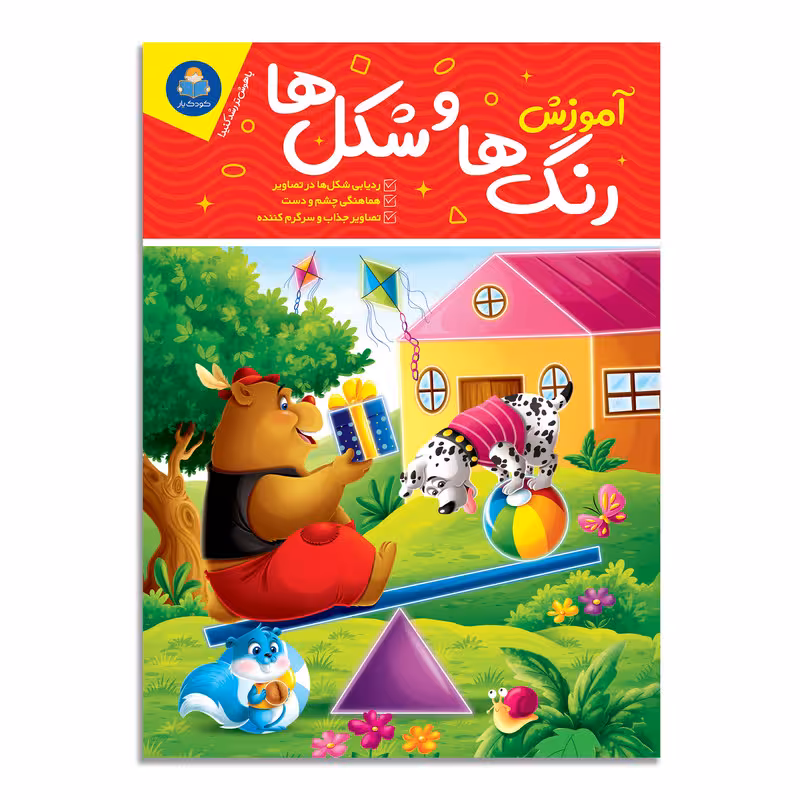 کتاب آموزش رنگ ها و شکل ها اثر جان هافمن انتشارات کودکیار