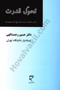 تحول قدرت