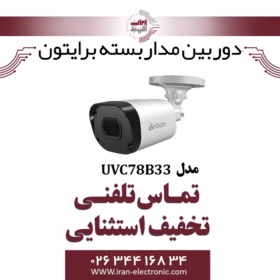 دوربین مداربسته بولت برایتون مدل Briton UVC78B33