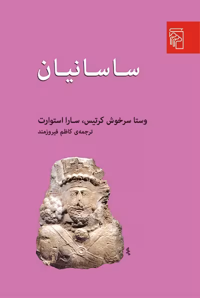 ساسانیان