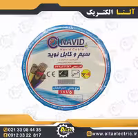 سیم افشان 1 در 1.5 نوید