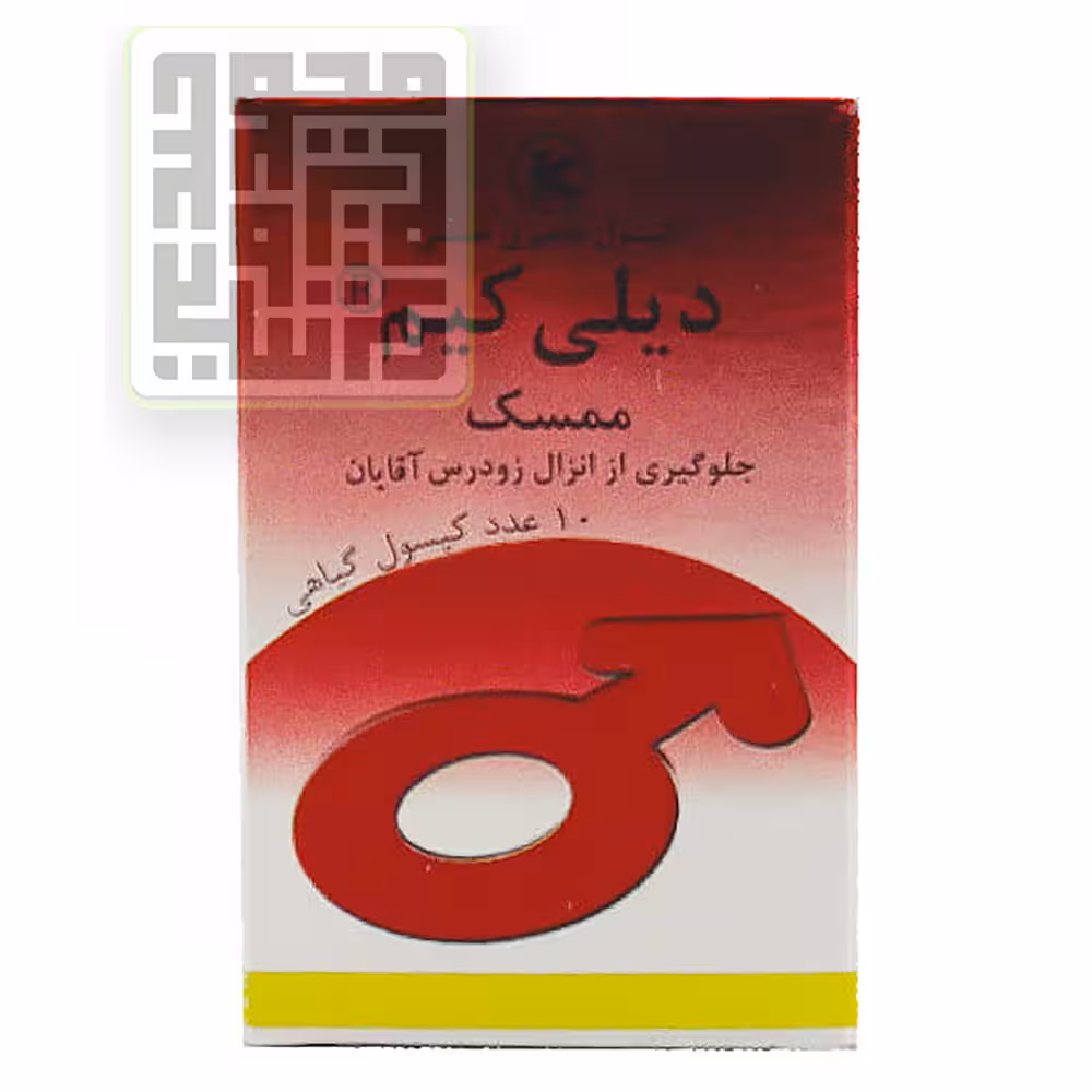 خرید کپسول تاخیری دیلی کیم ممسک کیمیاگر توس 10 عددی گیاهی