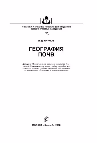 خرید و دانلود نسخه کامل کتاب География почв