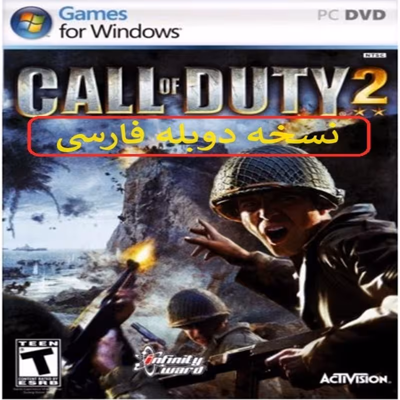 بازی کامپیوتری ندای وظیفه 2 دوبله فارسی Call of Duty  United Offensive