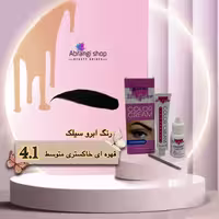 رنگ ابرو سیلک شماره 4.1 رنگ قهوه‌ای خاکستری متوسط