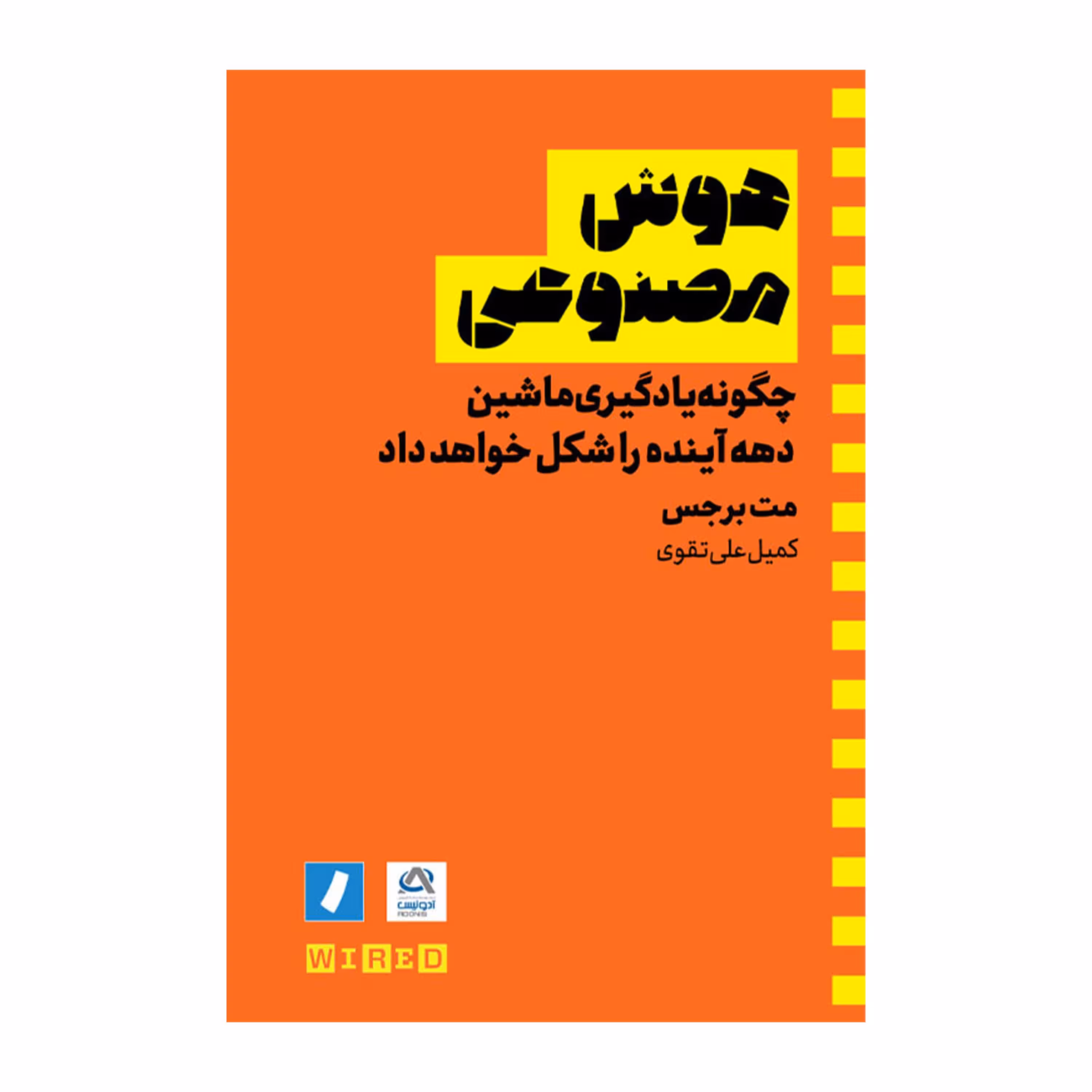 کتاب هوش مصنوعی انتشارات راه پرداخت