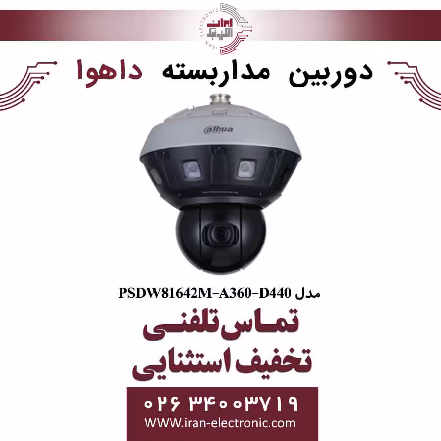 دوربین مداربسته پانوراما داهوا مدل Dahua PSDW81642M-A360-D440