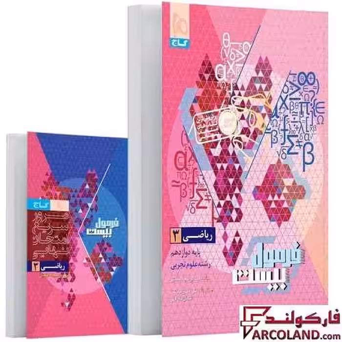 کتاب فرمول بیست ریاضی دوازدهم تجربی گاج