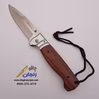 چاقو جیبی خارجی | 28 سانتی غول | برند BUCK