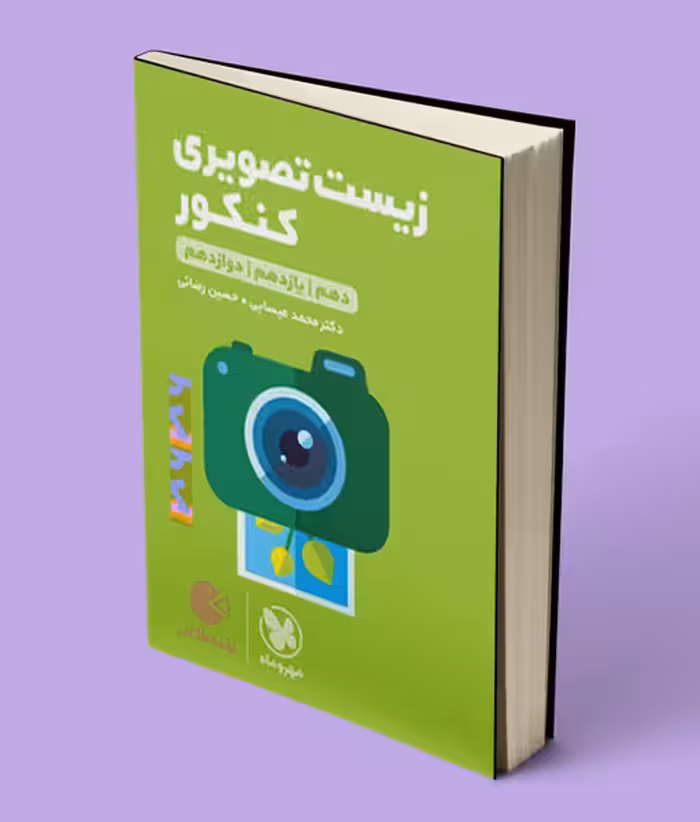 زیست تصویری کنکور لقمه طلایی مهروماه