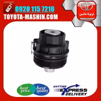 کاسه فیلتر روغن اصلی تویوتا لندکروز 2014-2015 برند تویوتا جنیون پارتس