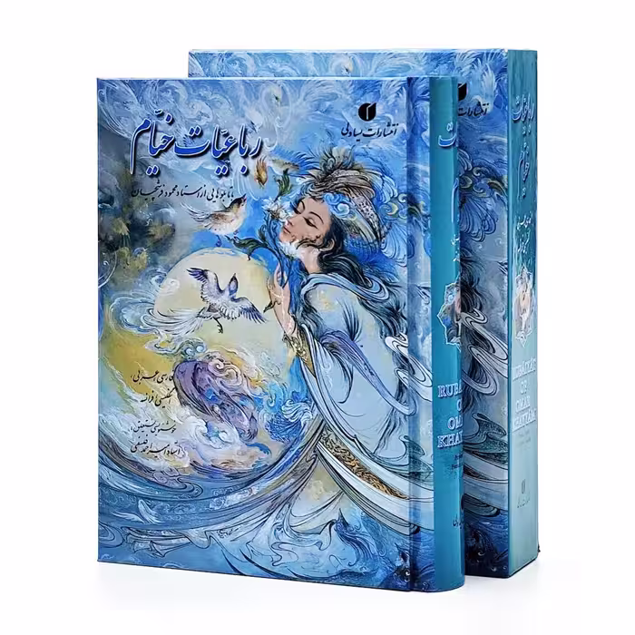 کتاب رباعیات خیام جیبی گلاسه با قاب 4 زبانه   (خط استاد امیر احمد فلسفی)