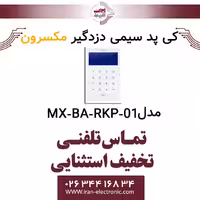 کی پد سیمی دزدگیر مکسرون مدل Maxron MX‐BA‐RKP‐01