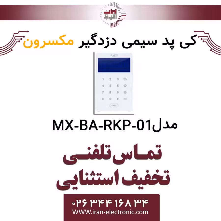 کی پد سیمی دزدگیر مکسرون مدل Maxron MX‐BA‐RKP‐01