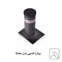 راهبند بولارد فادینی مدل Talos