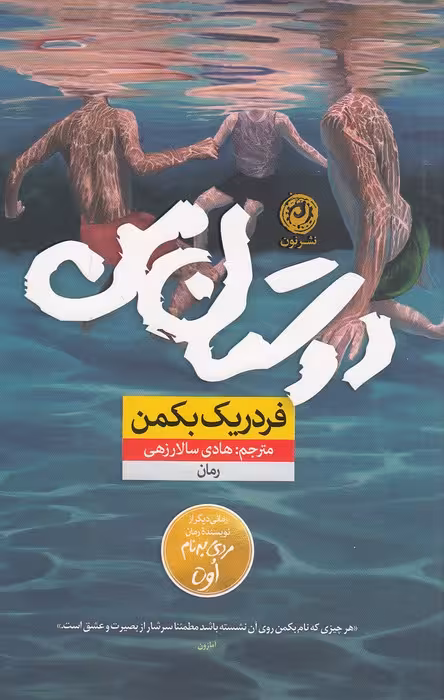 کتاب دوستان من (نون) رقعی شومیز