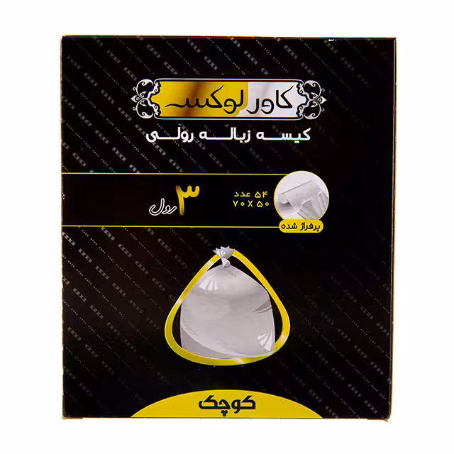 کیسه زباله سه رولی کوچک 70*50 زرد کاورلوکس 54 عددی