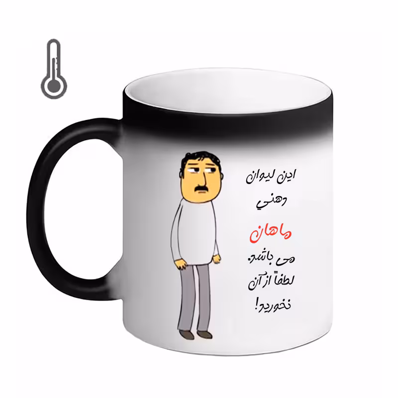 خرید ماگ-لیوان حرارتی  لیوان  اسم شخصی  ماهان  24