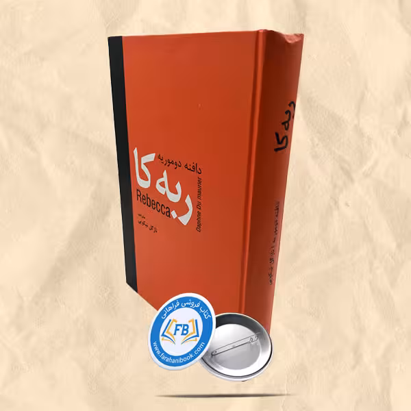 ربه کا