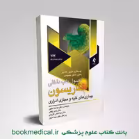 اصول طب داخلی هاریسون کلیه و مجاری ادراری 2022