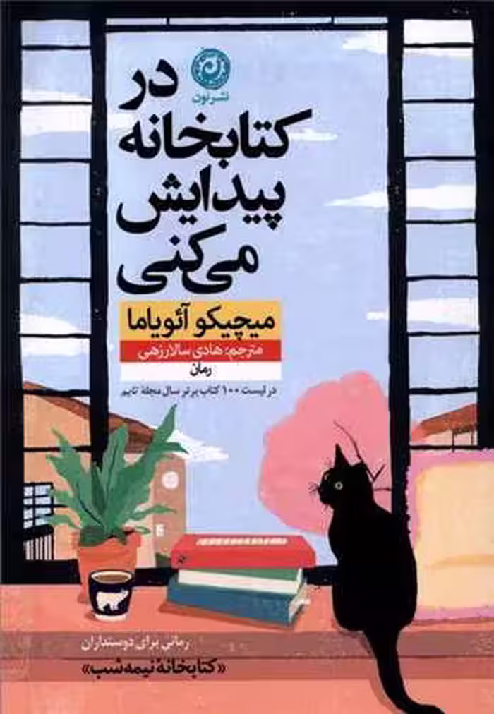 در کتابخانه پیدایش خواهی کرد******کوله پشتی کد 100071