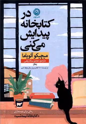 در کتابخانه پیدایش خواهی کرد******کوله پشتی کد 100071