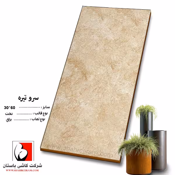 سرامیک سرو تیره 60*30  کاشی باستان