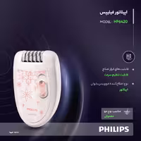اپیلاتور فیلیپس مدل HP6420
